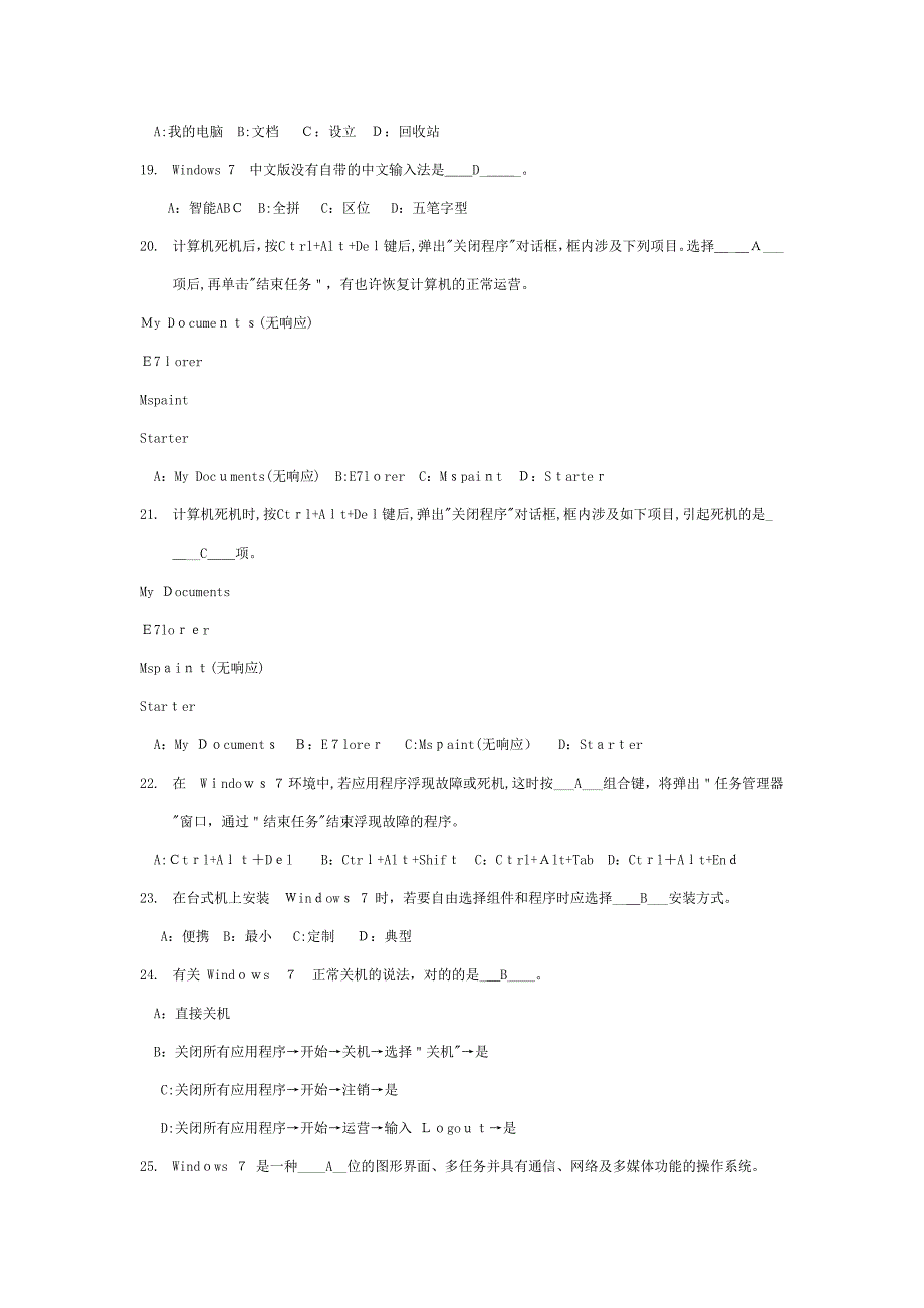 计算机文化基础系统操作练习题_第3页