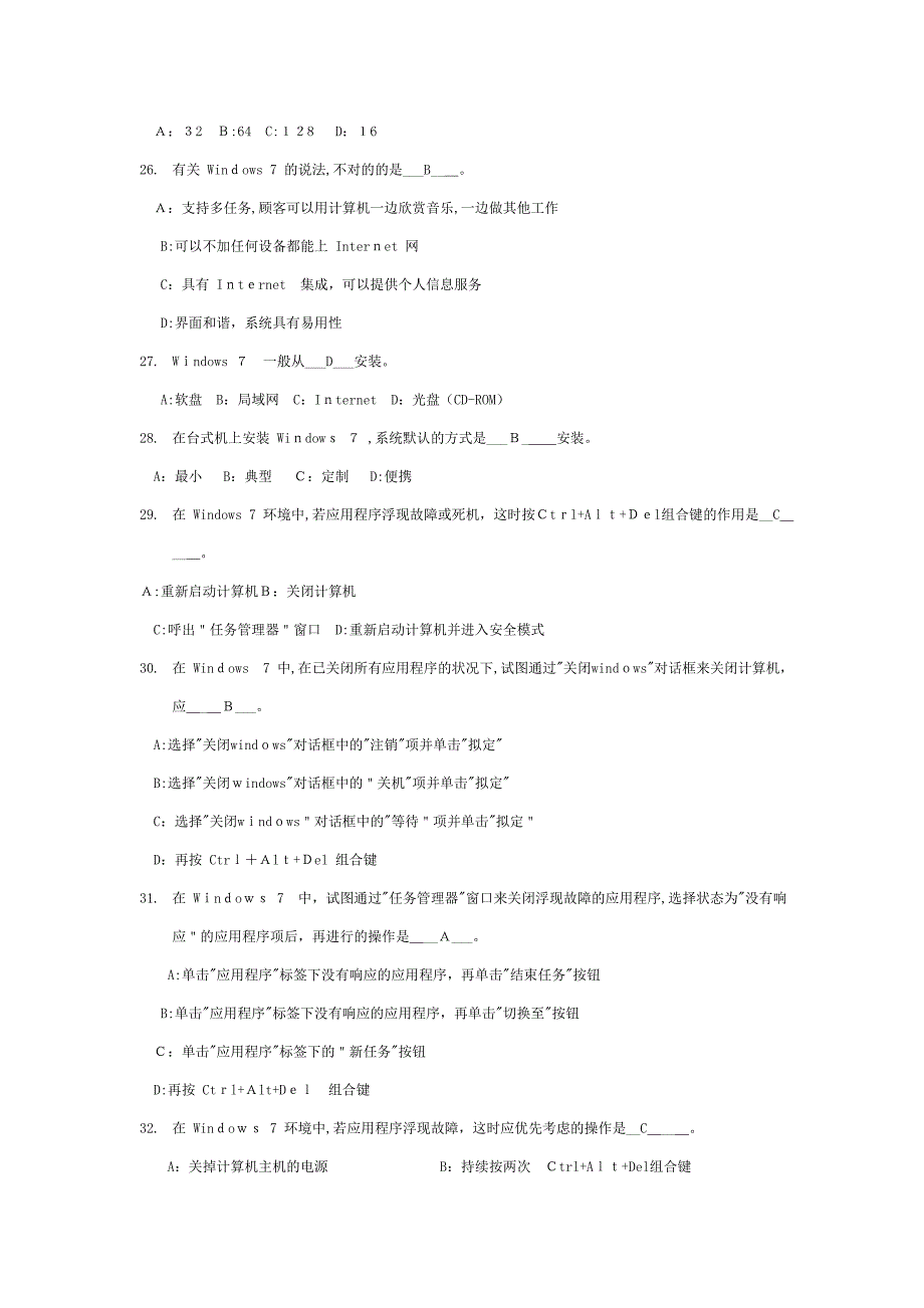 计算机文化基础系统操作练习题_第4页