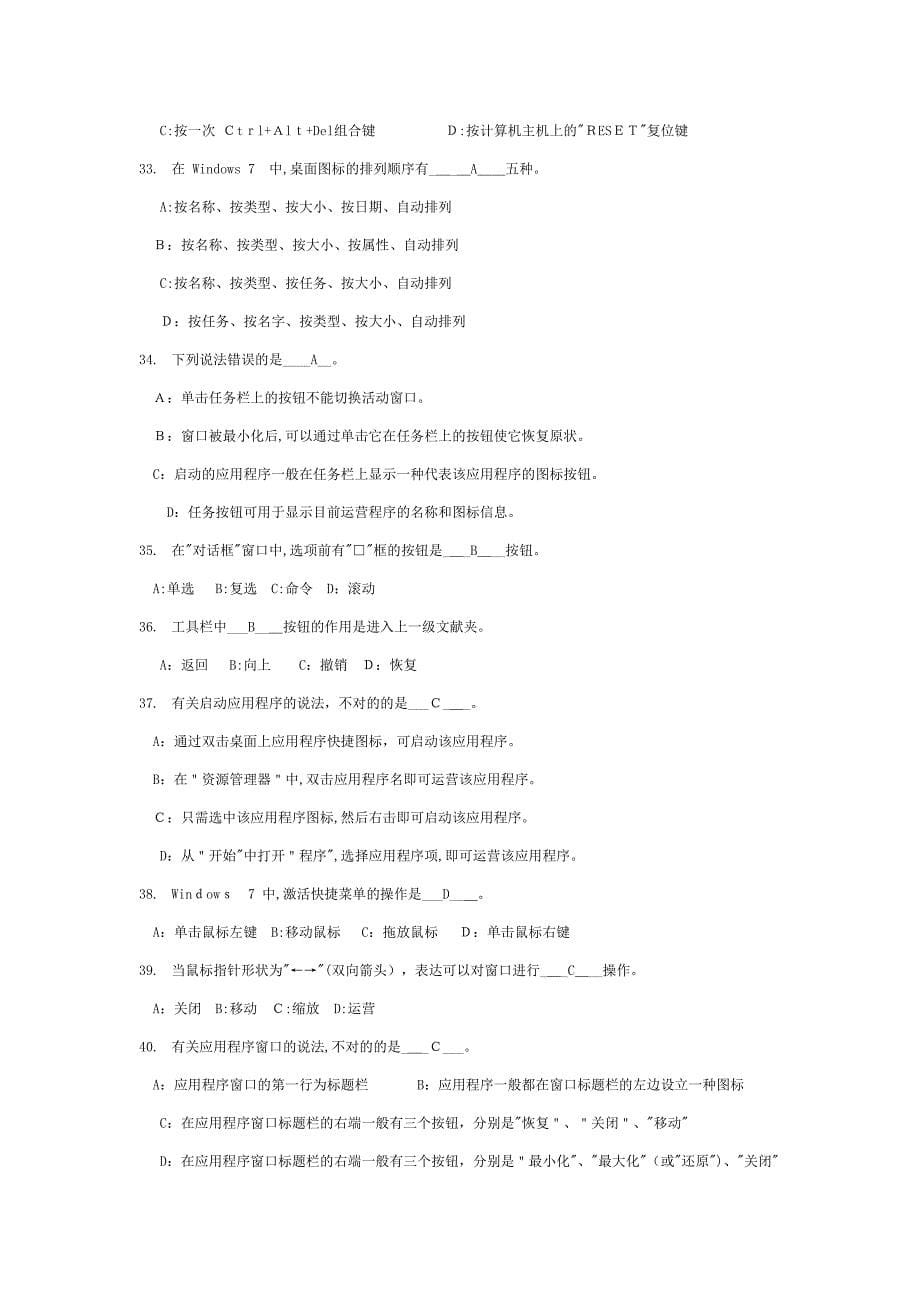 计算机文化基础系统操作练习题_第5页