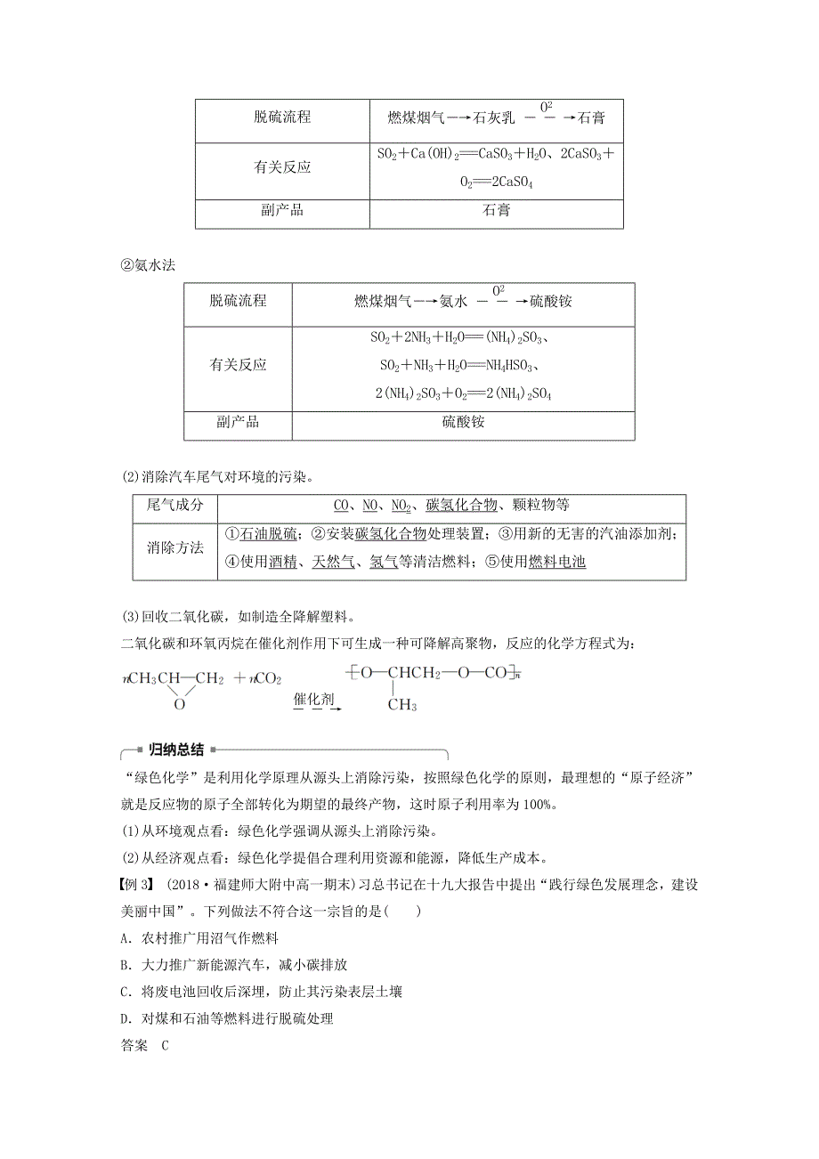 [最新]高中化学专题4化学科学与人类文明第二单元化学是社会可持续发展的基础学案苏教版必修2_第3页