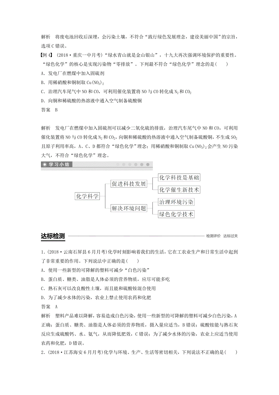 [最新]高中化学专题4化学科学与人类文明第二单元化学是社会可持续发展的基础学案苏教版必修2_第4页