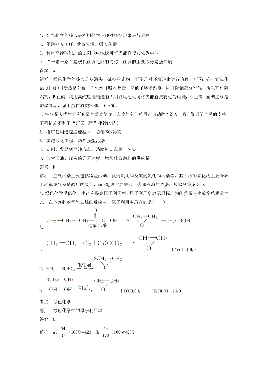 [最新]高中化学专题4化学科学与人类文明第二单元化学是社会可持续发展的基础学案苏教版必修2_第5页