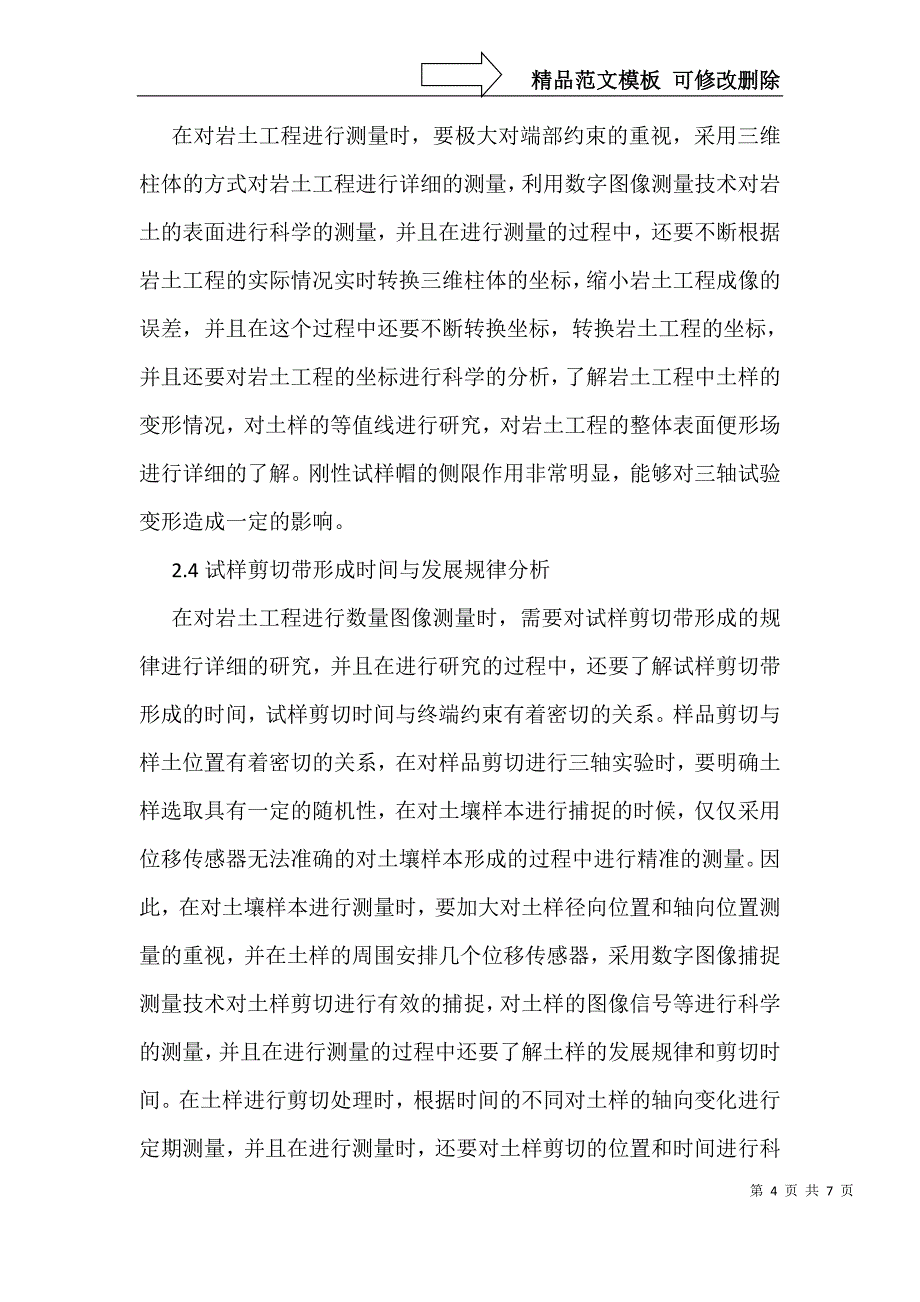 数字图像测量技术在岩土工程中的应用_第4页