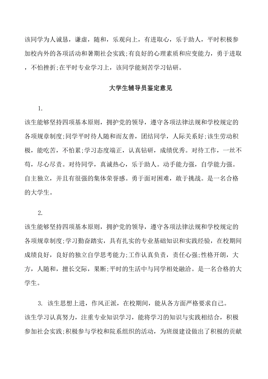 大学生辅导员鉴定_第2页