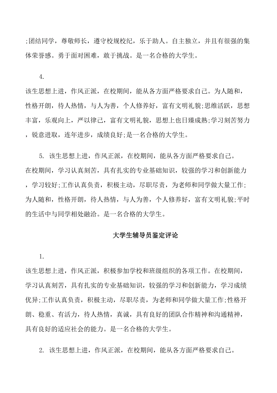 大学生辅导员鉴定_第3页