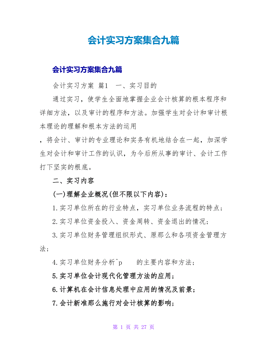 会计实习计划集合九篇.doc_第1页