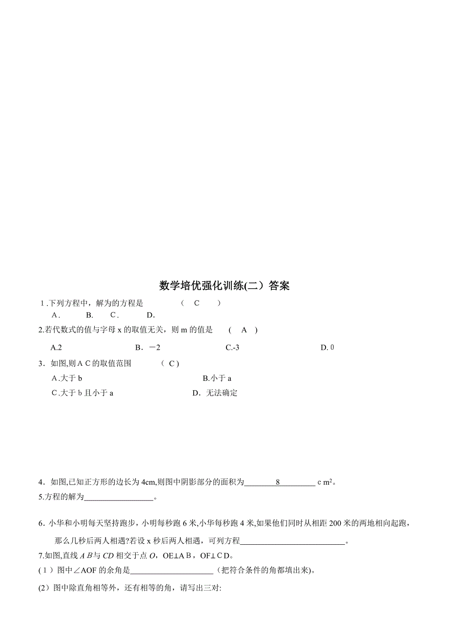 初一数学上册培优强化训练题16份9_第2页