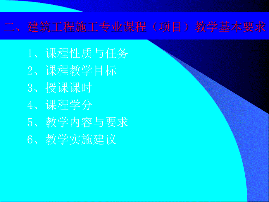 建筑教学指导方案提纲.ppt_第4页