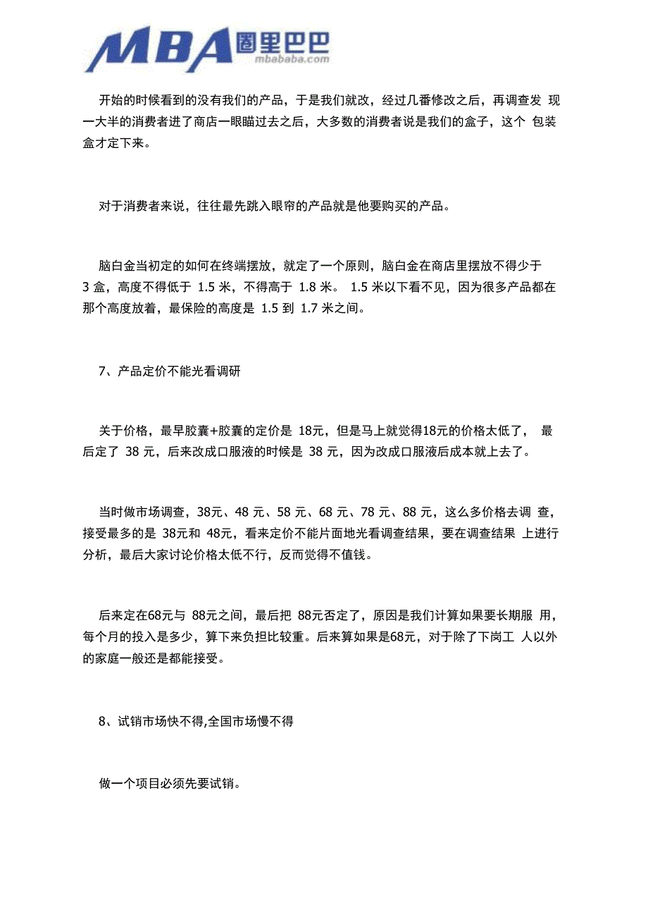 企业营销案例_第4页