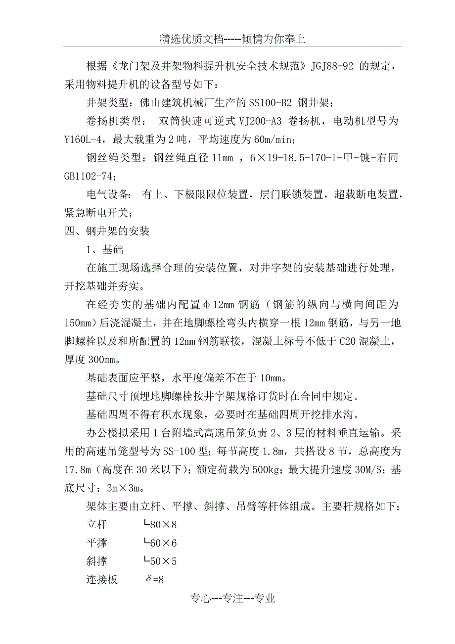 井架搭设及拆除方案剖析_第2页