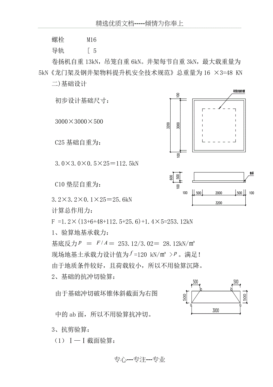 井架搭设及拆除方案剖析_第3页