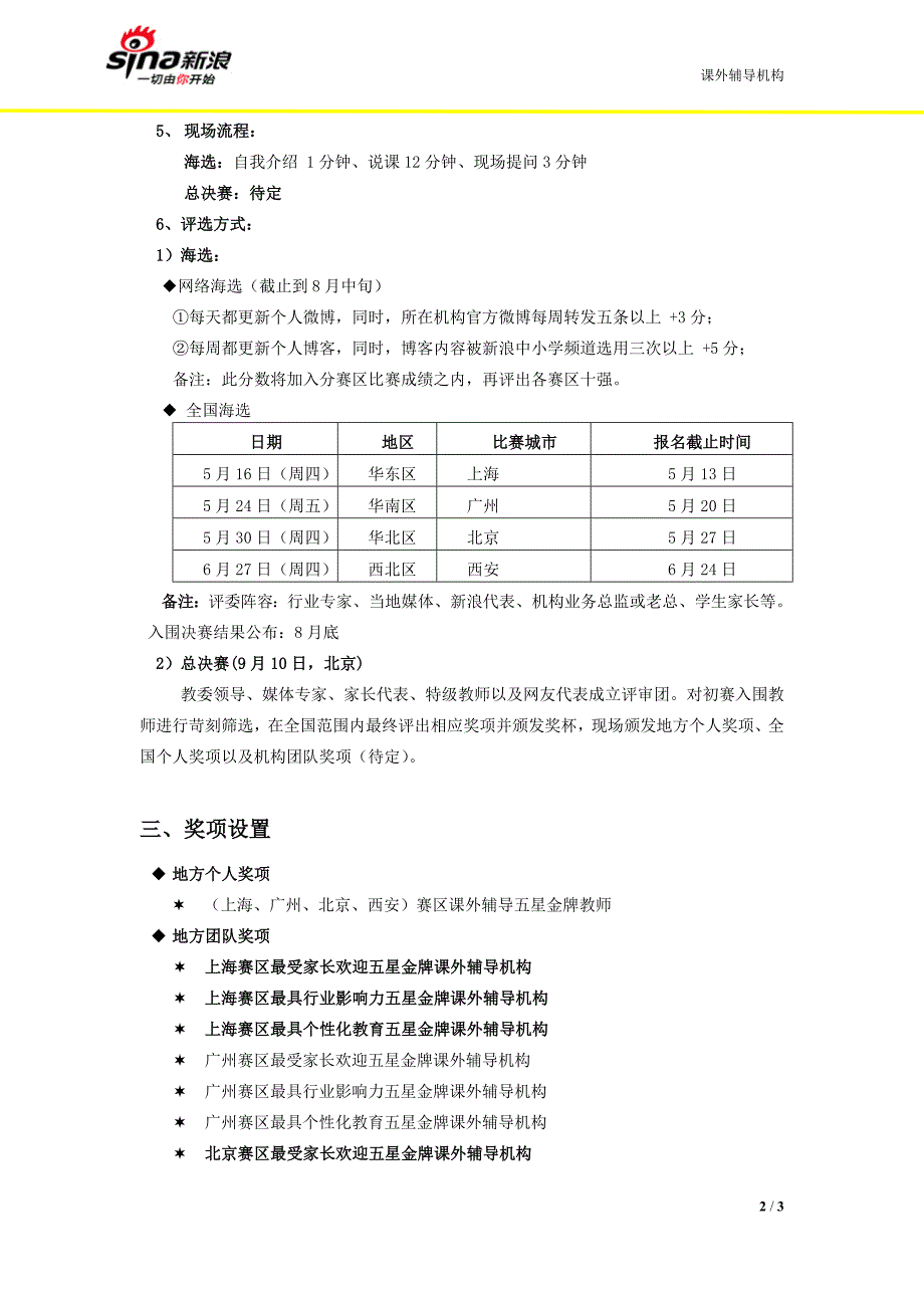 2013金牌教师方案(中小学).doc_第2页