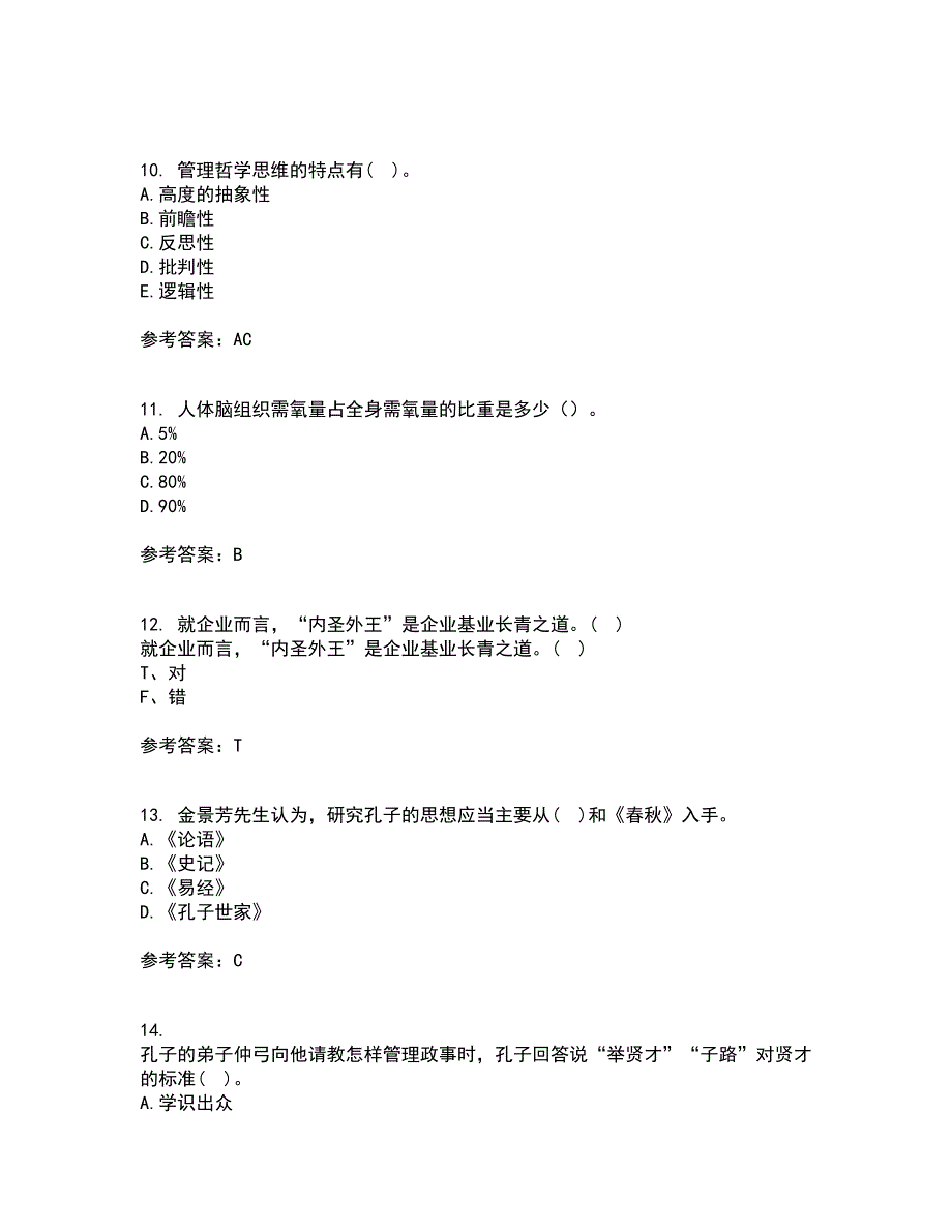 东北财经大学21春《中西方管理思想与文化》在线作业二满分答案82_第3页