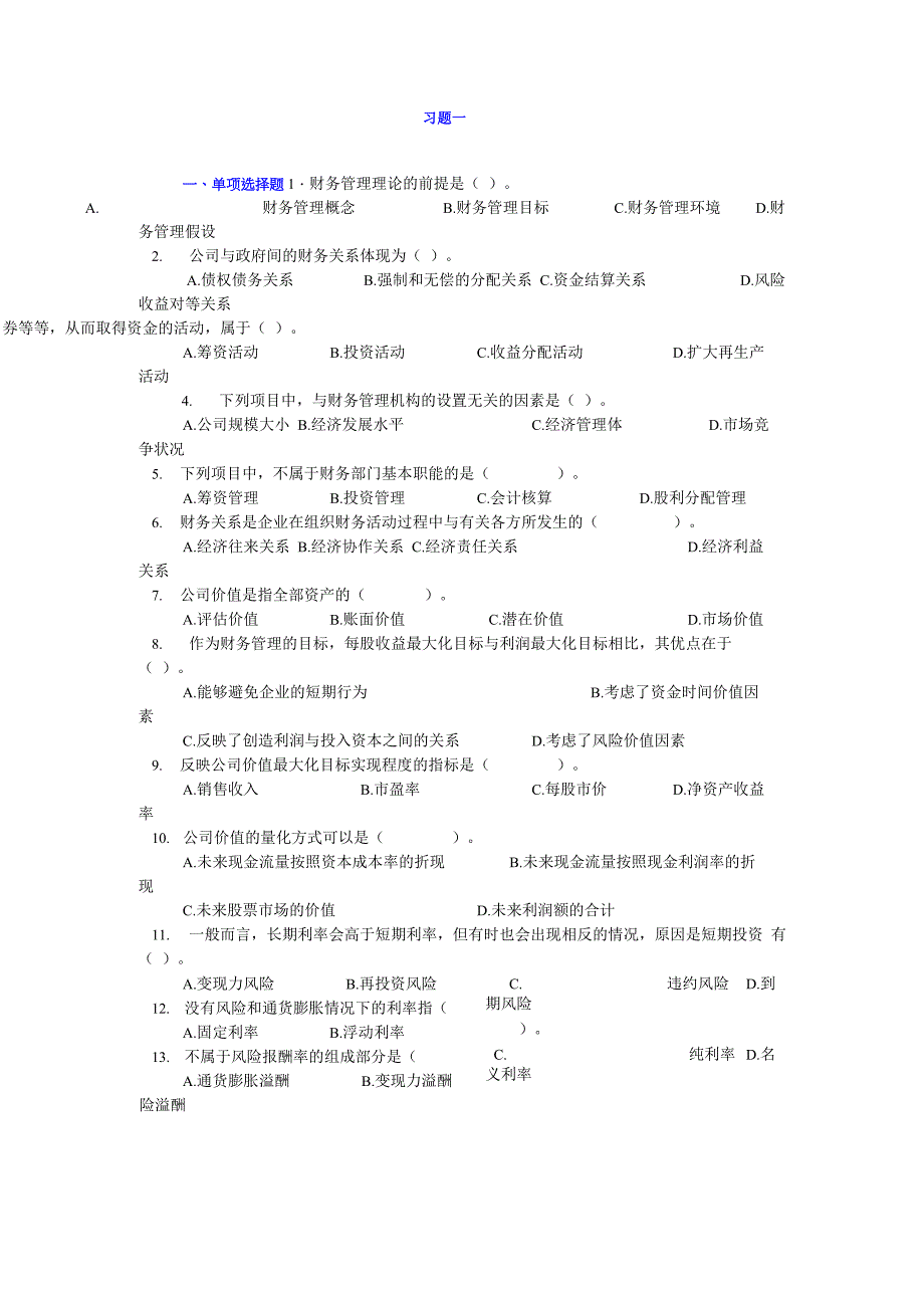 财务会计考试题_第1页