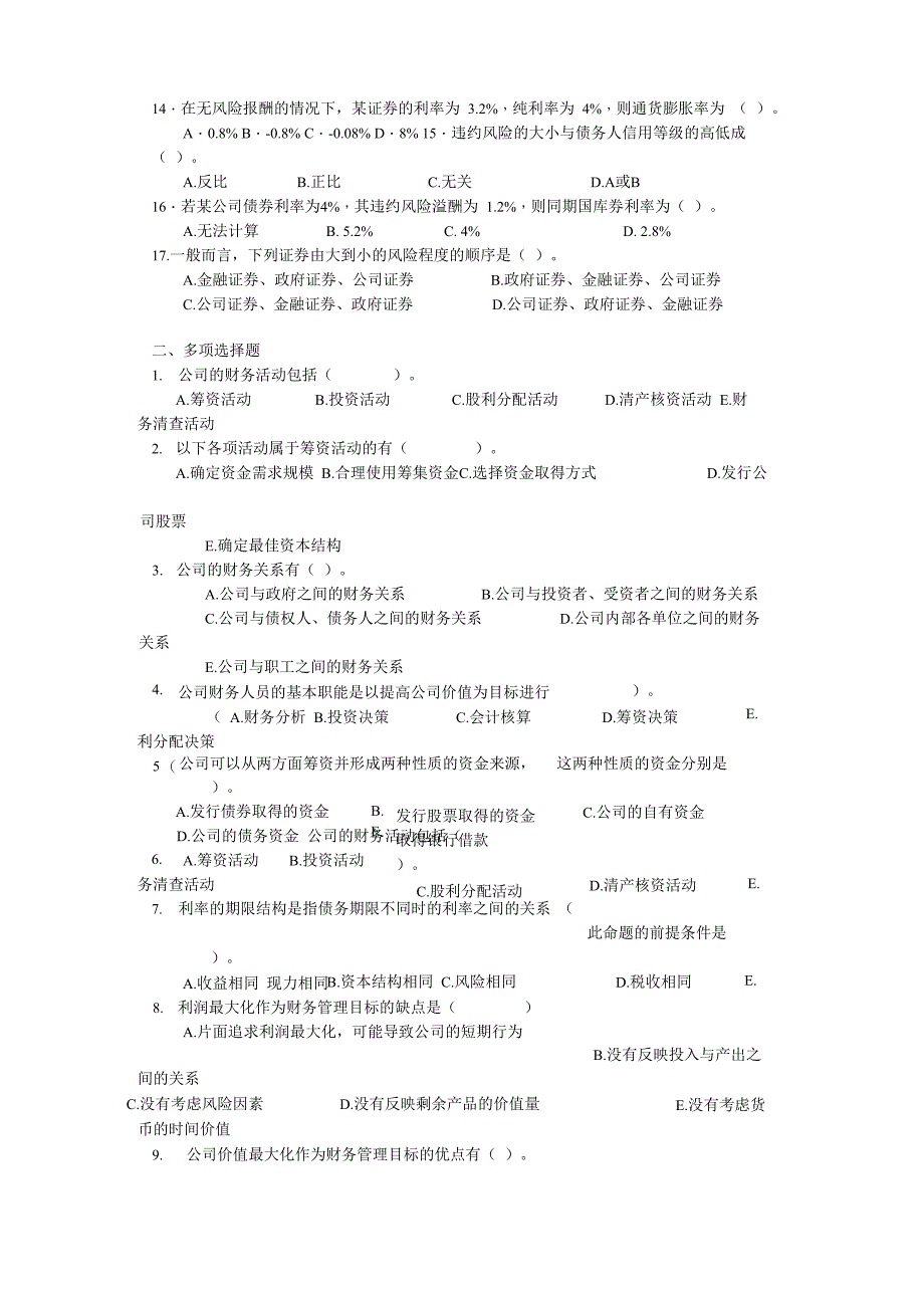 财务会计考试题_第2页