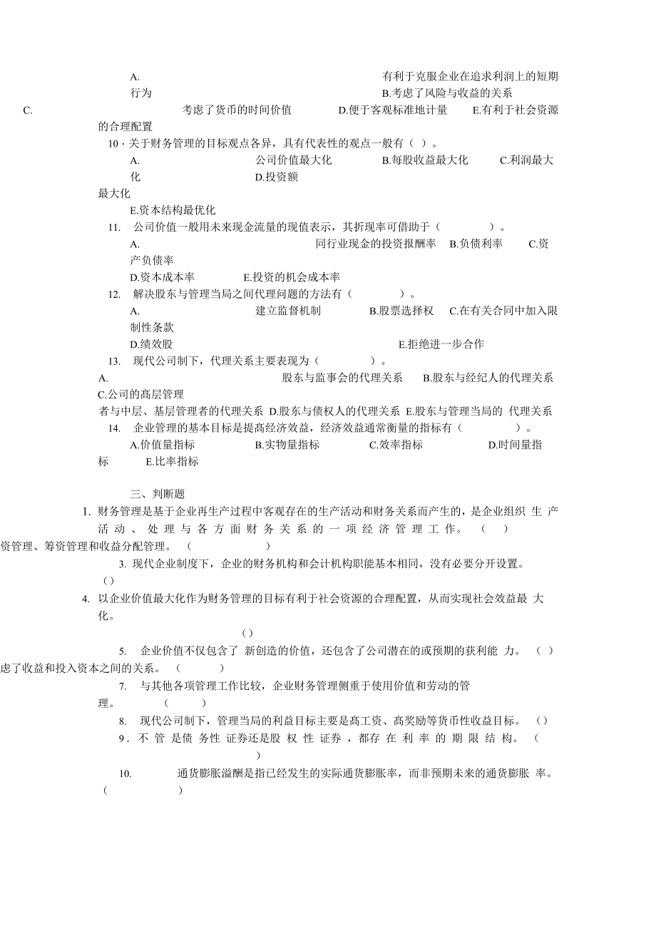 财务会计考试题_第3页