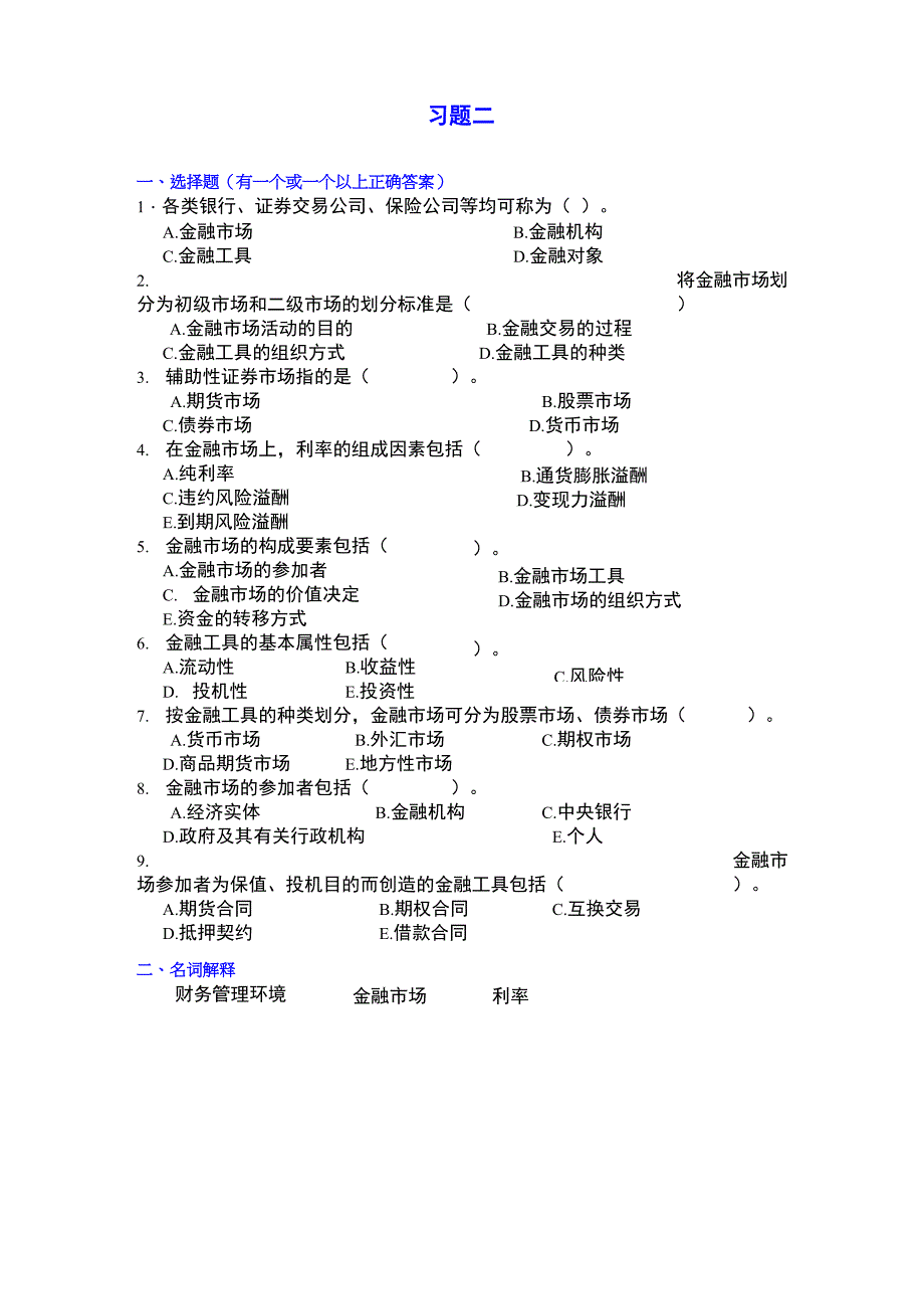 财务会计考试题_第4页