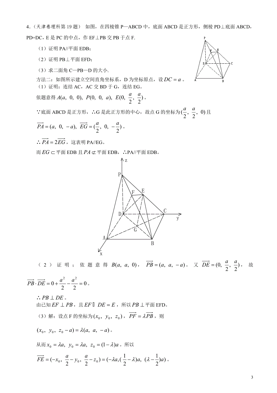 专题五 直线、平面、简单几何体.doc_第3页