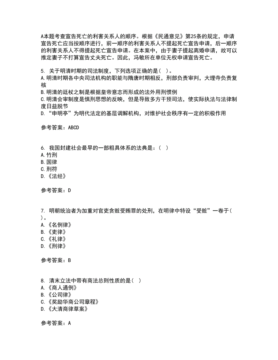 华中师范大学21春《中国法制史》离线作业2参考答案20_第2页