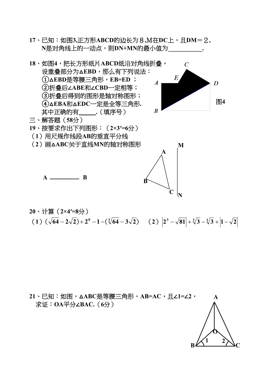 新人教版八年级(上)数学期中检测试题(DOC 5页)_第3页