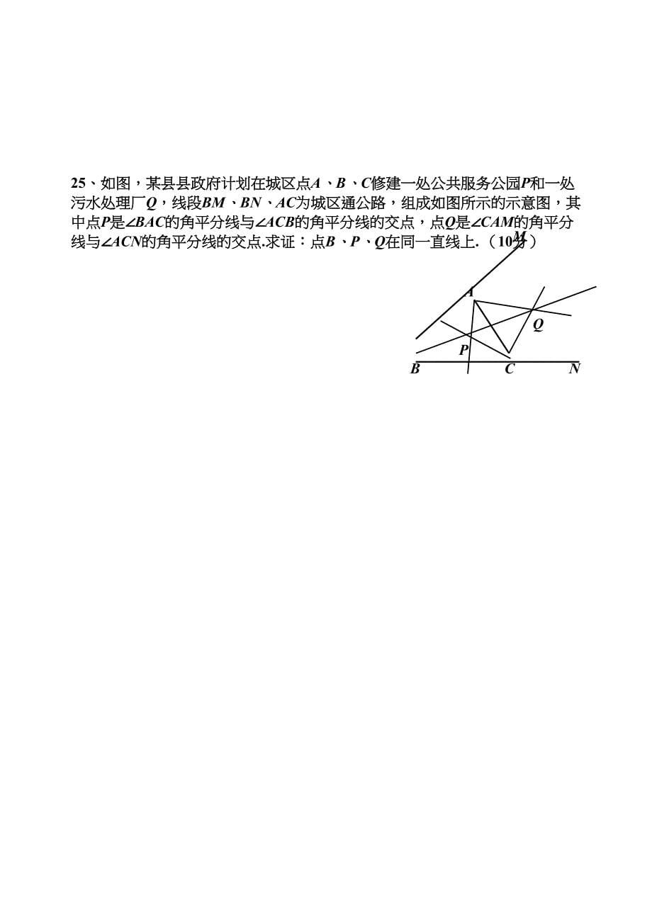 新人教版八年级(上)数学期中检测试题(DOC 5页)_第5页