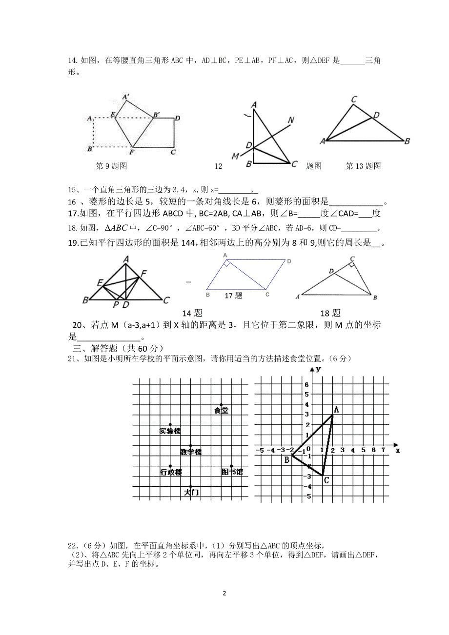 珊瑚学校2015年上期八年级数学期中考试试题.doc_第2页