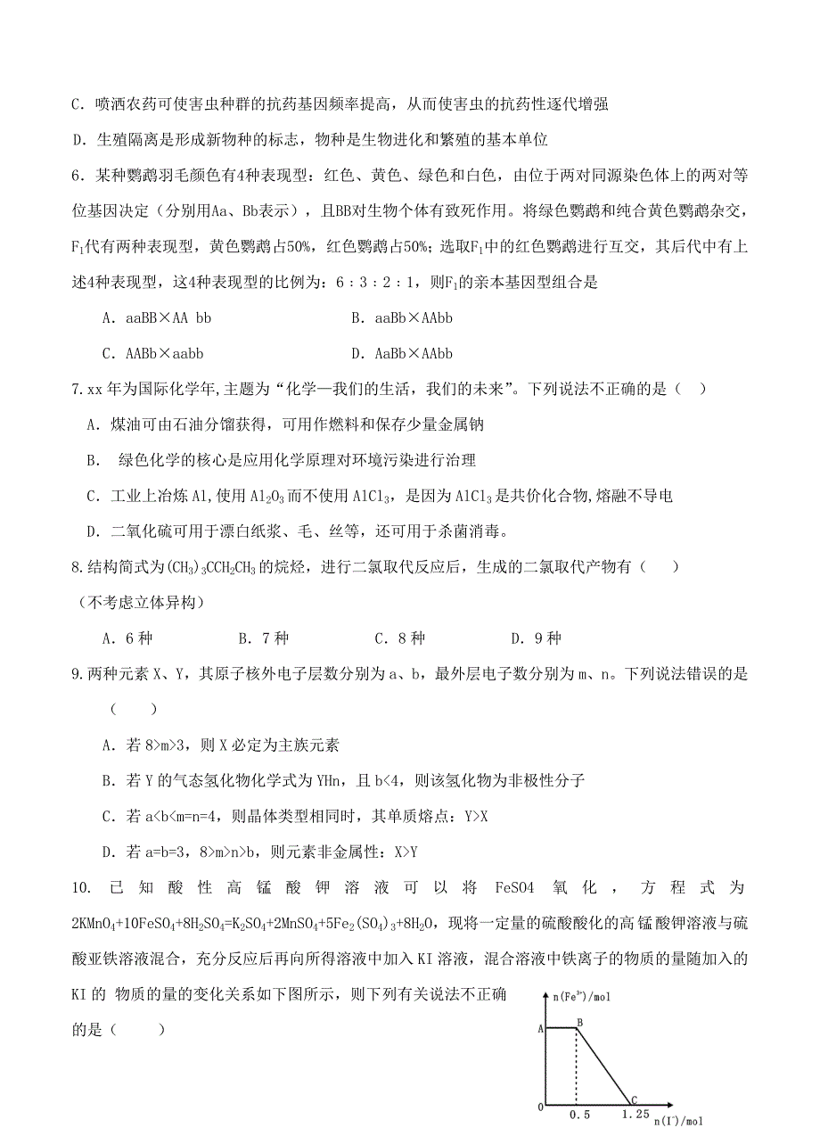 2022年高三理综下学期一调考试_第3页