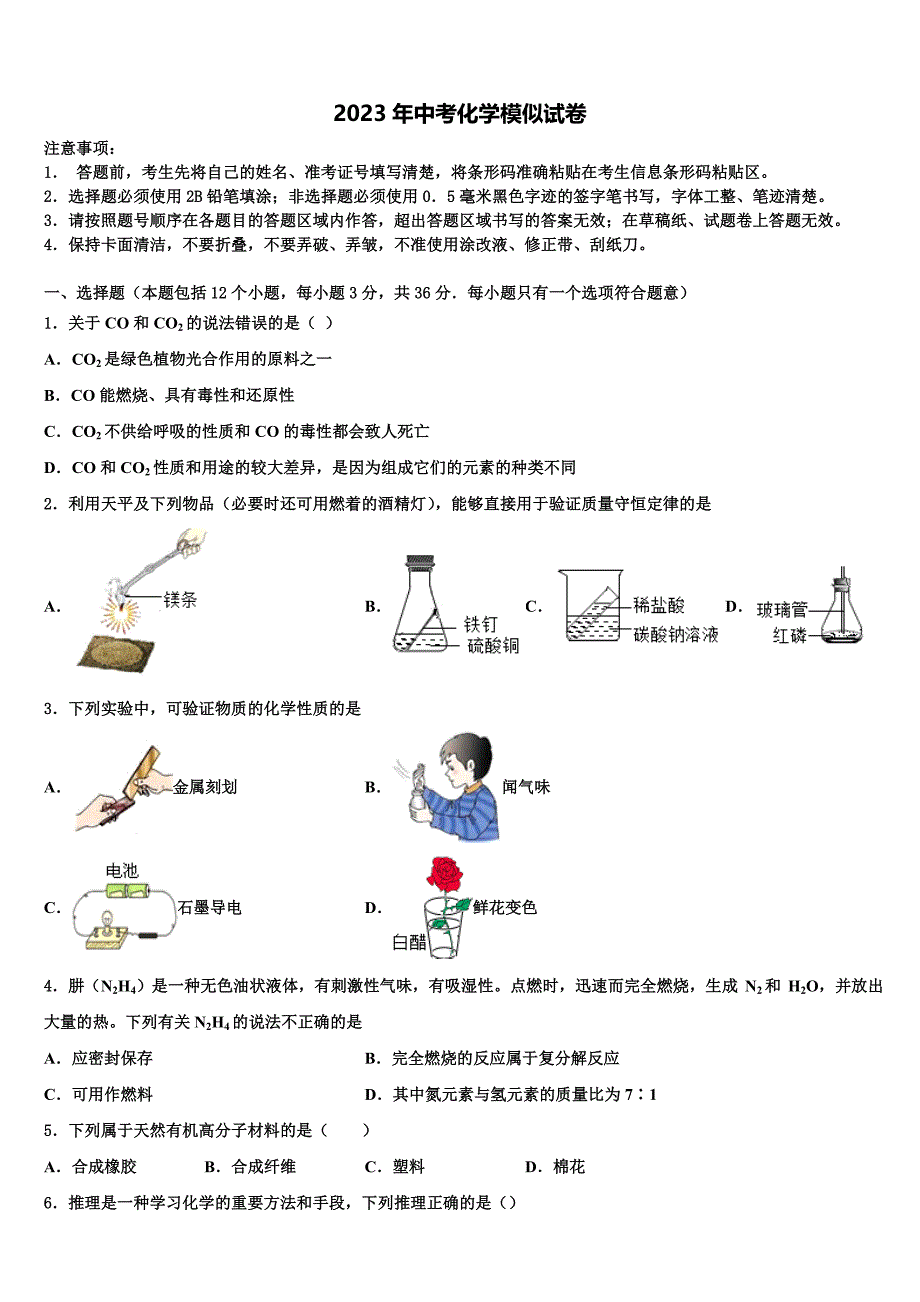 山西省晋南地区2023年毕业升学考试模拟卷化学卷含解析.doc_第1页