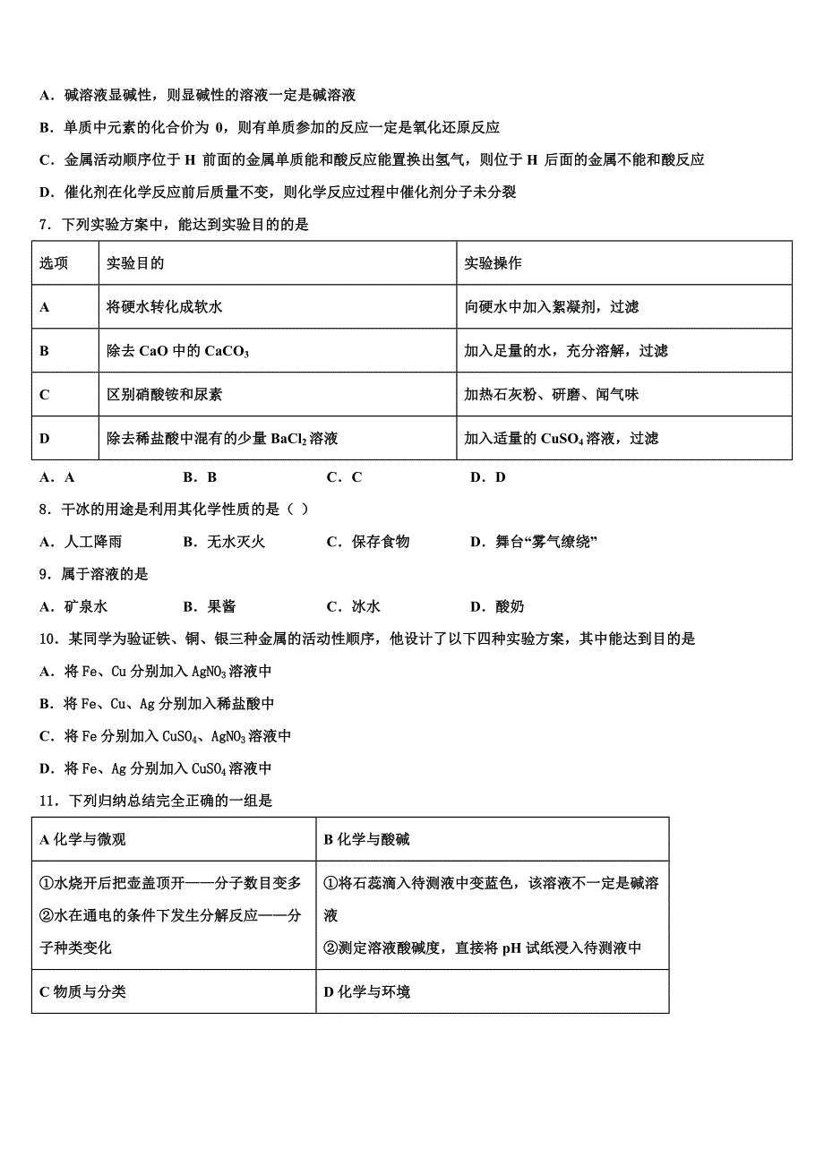 山西省晋南地区2023年毕业升学考试模拟卷化学卷含解析.doc_第2页