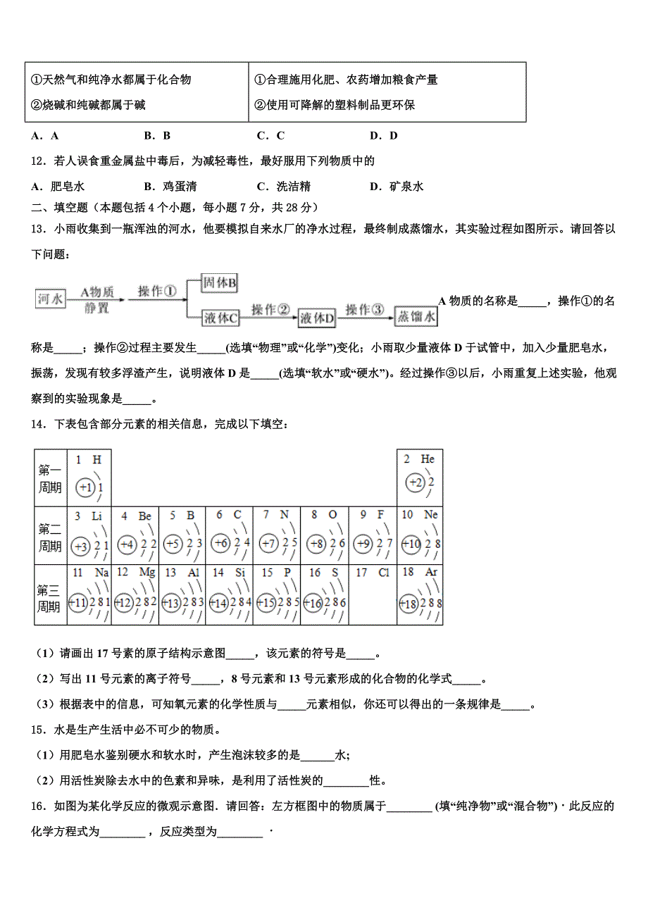 山西省晋南地区2023年毕业升学考试模拟卷化学卷含解析.doc_第3页