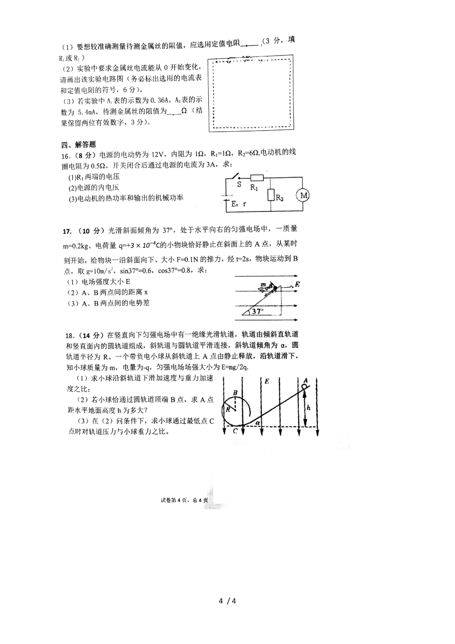 福建厦门集美中学第一学期高二年级期中考试物理试题_第4页