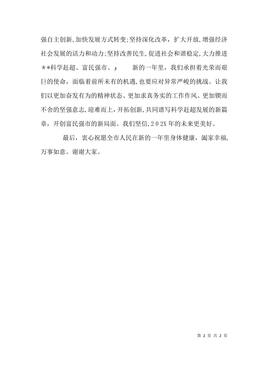 有关庆祝元旦的演讲稿_第2页