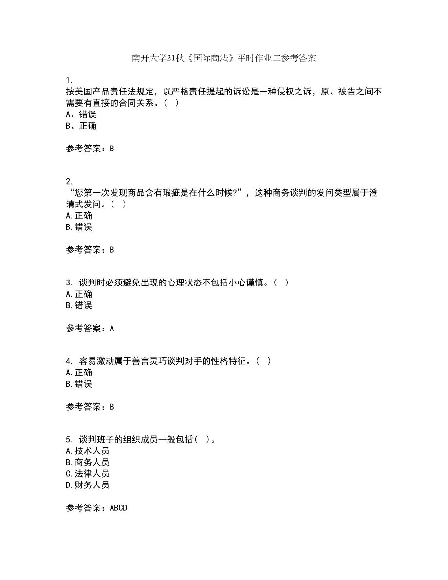 南开大学21秋《国际商法》平时作业二参考答案46_第1页