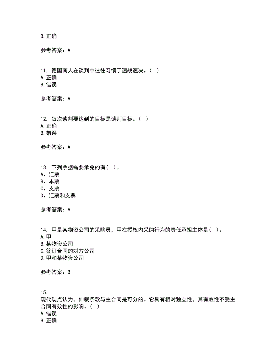 南开大学21秋《国际商法》平时作业二参考答案46_第3页