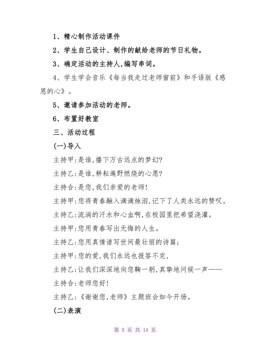 教师节活动方案主题.doc_第5页