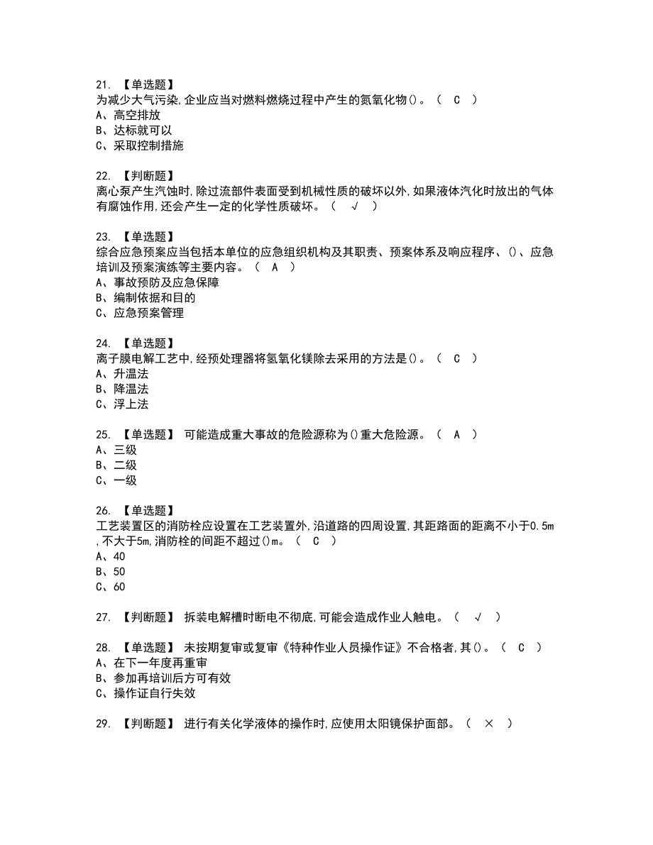 2022年氯碱电解工艺考试内容及复审考试模拟题含答案第54期_第3页