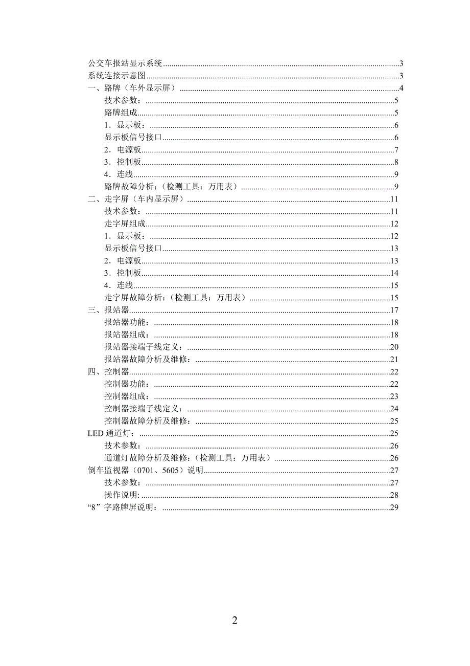 某车载设备维修手册_第2页