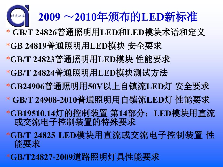 LED照明标准解读_第2页