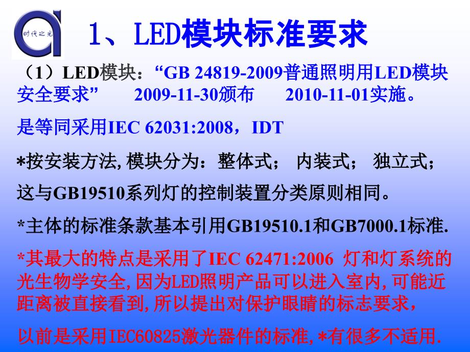 LED照明标准解读_第4页