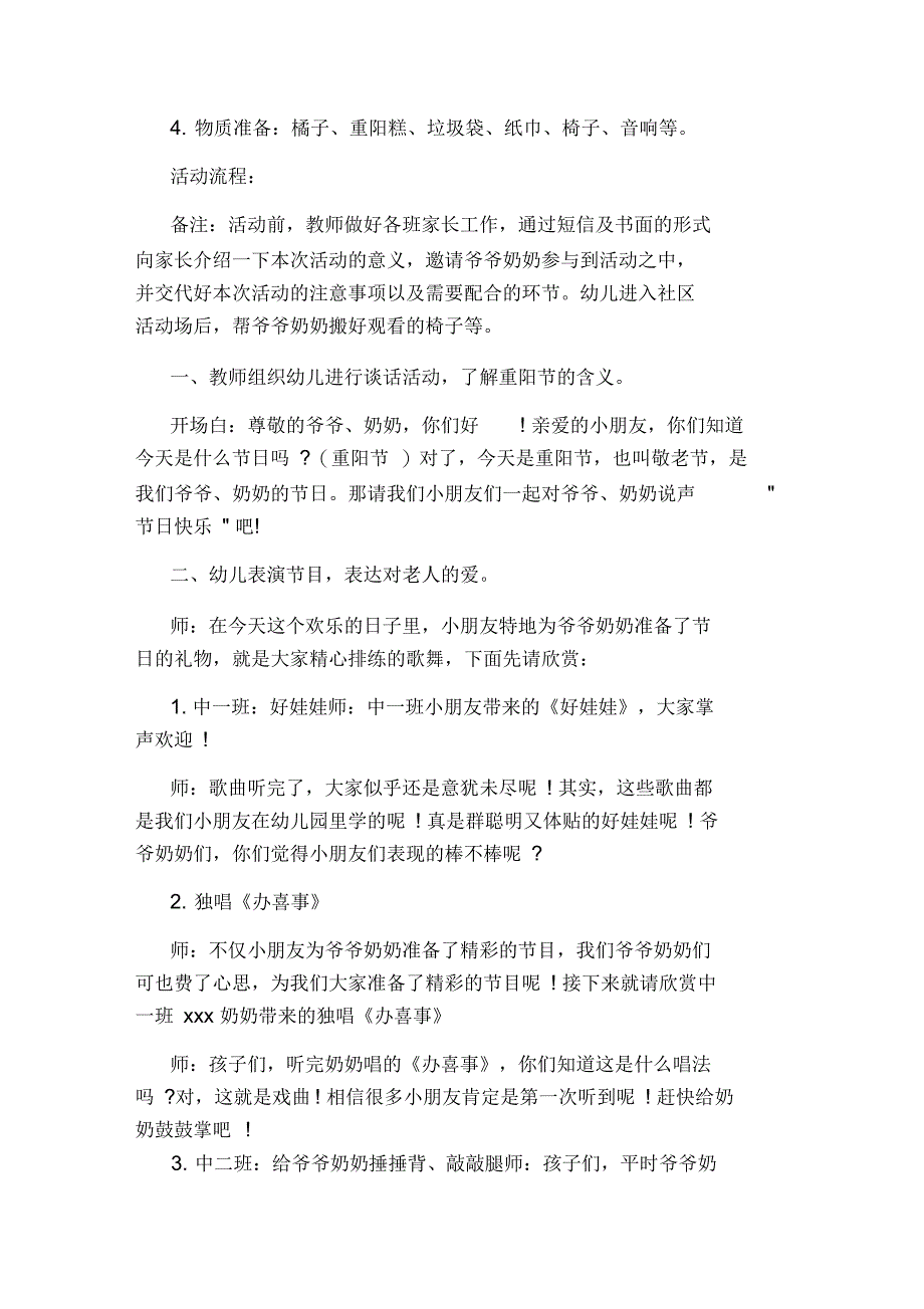 最新幼儿园中班重阳节活动策划方案模板_第2页