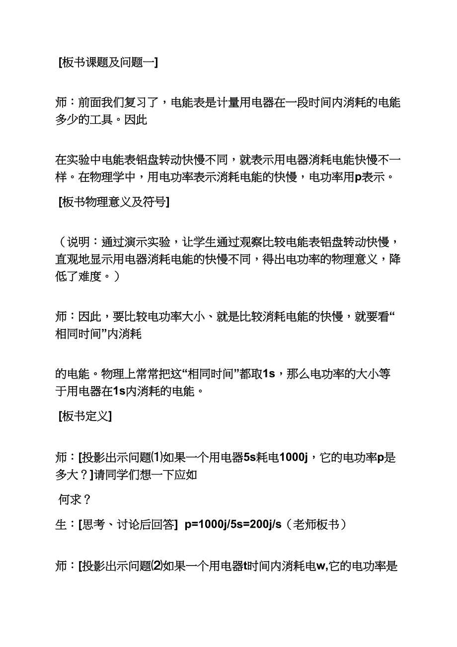 电功率教案_第4页