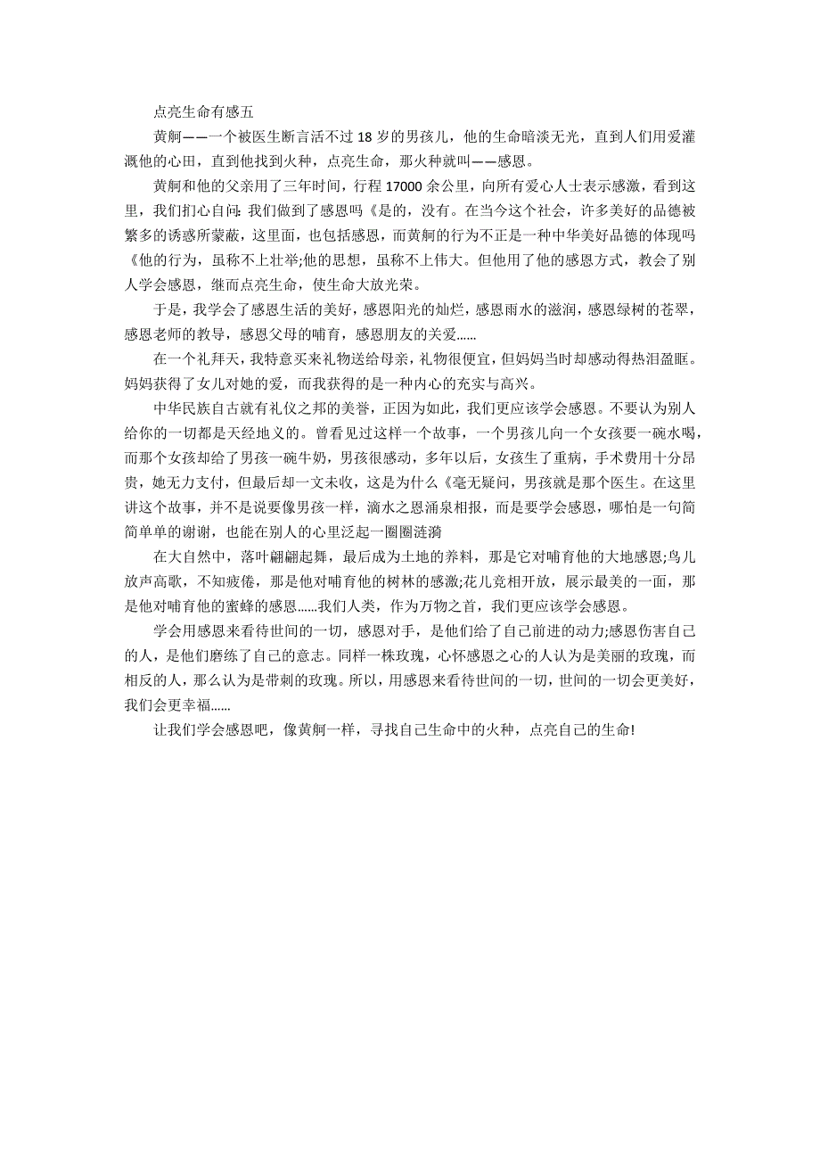 关于点亮生命小学语文有感范文(小学语文 生命 生命 优秀教案)_第3页