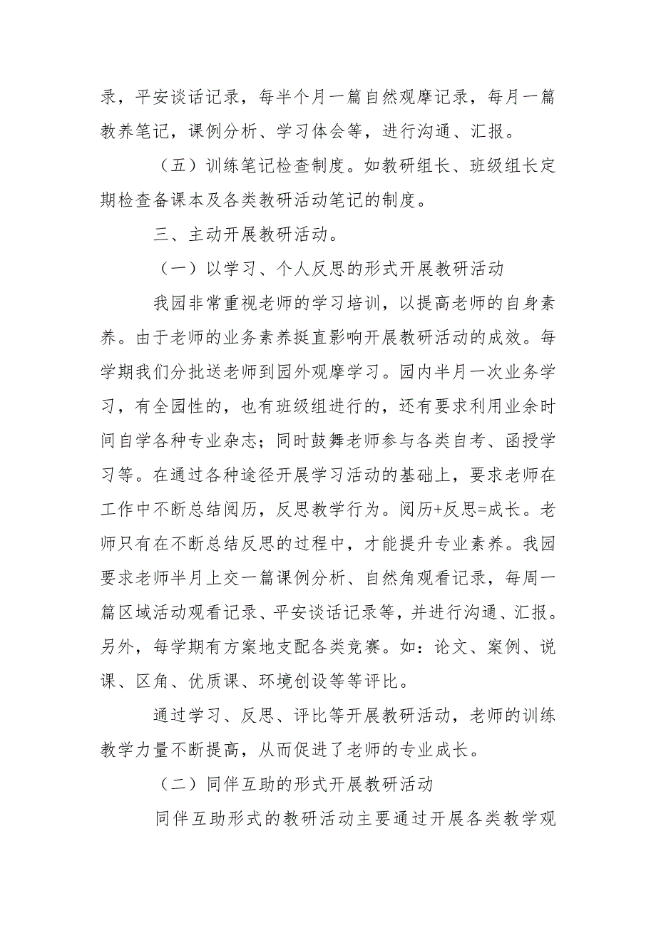 有关幼儿园教学工作方案模板集合7篇_第3页