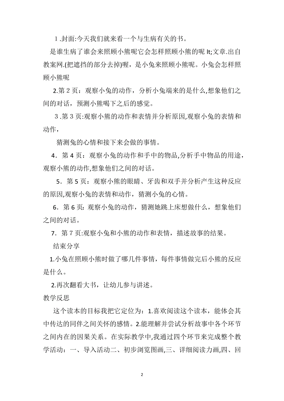 中班健康教案及教学反思小熊生病了_第2页