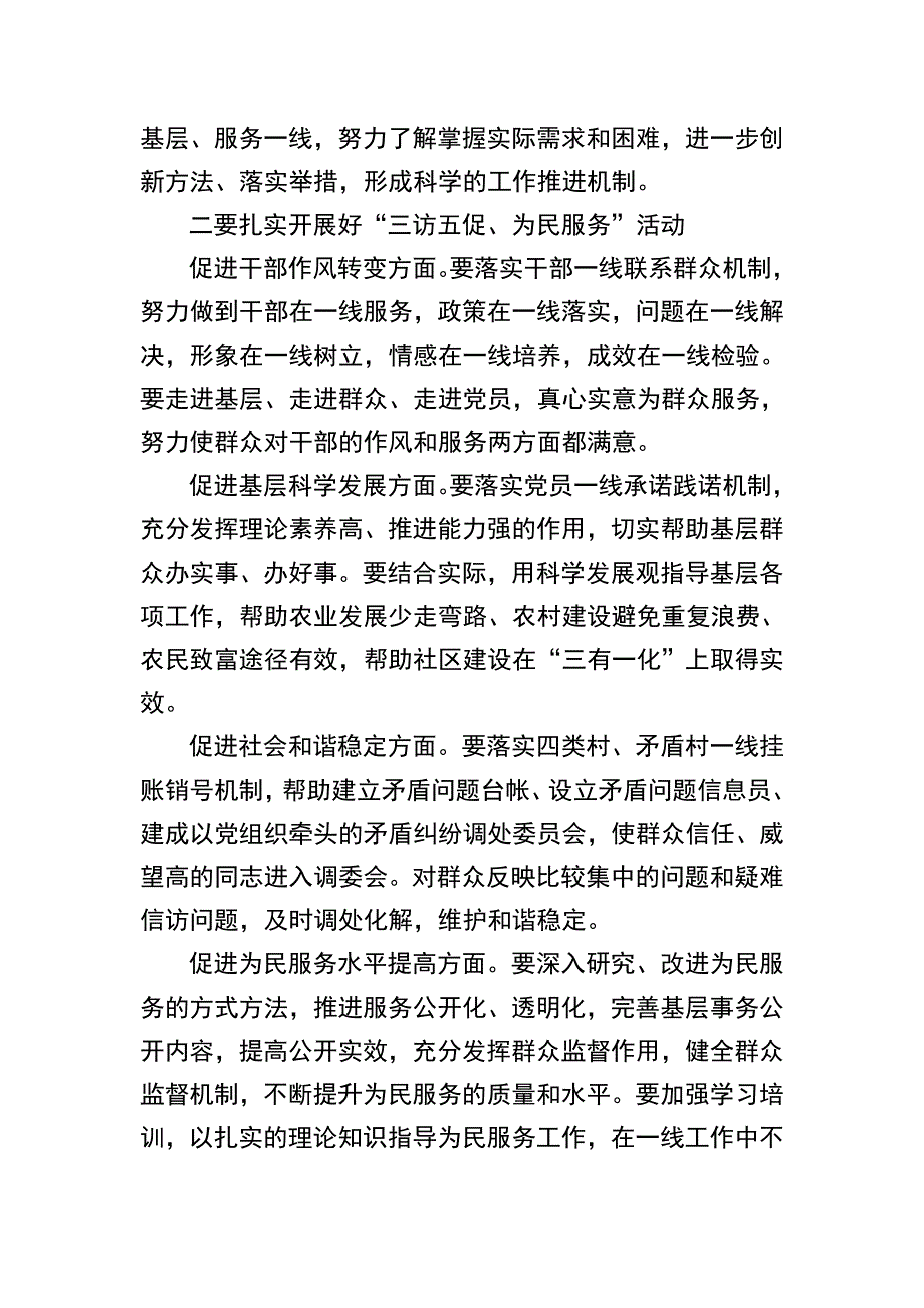 三访五促心得体会.doc_第2页