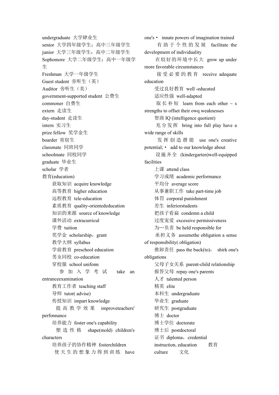 education学历.doc_第2页