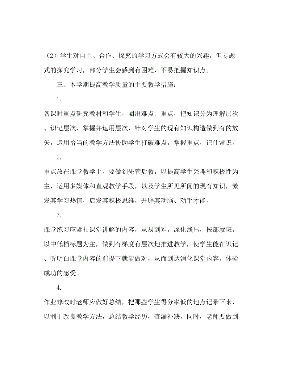 2022高一地理第二学期教学工作参考计划范文.docx_第3页