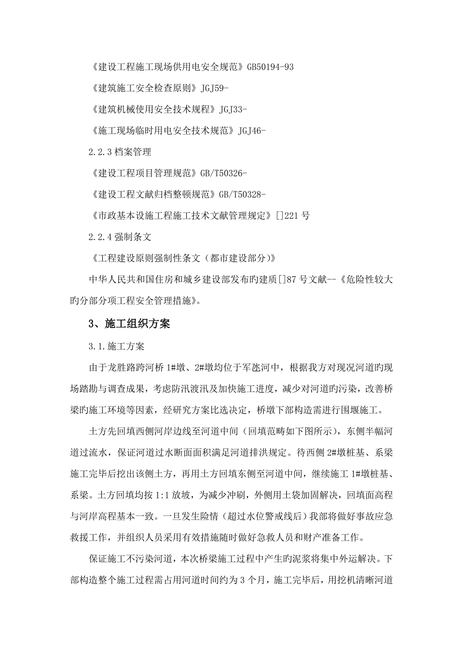 桥梁关键工程围堰综合施工专题方案_第3页