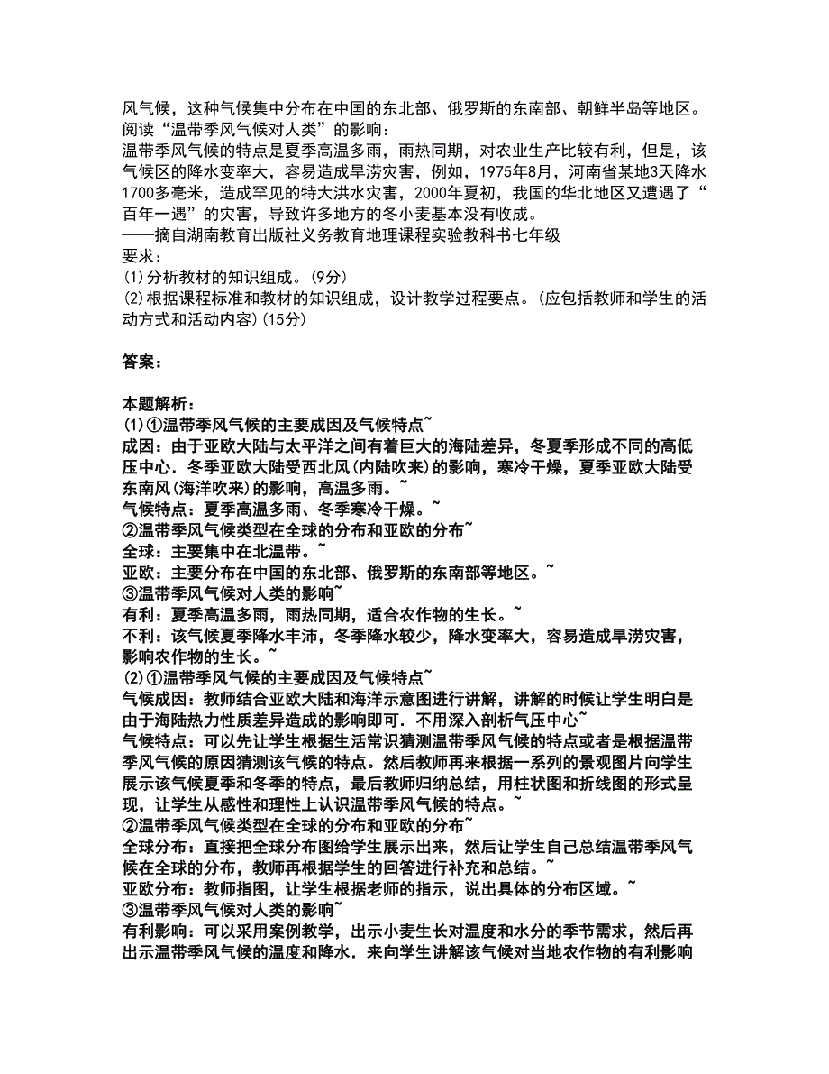 2022教师资格-中学地理学科知识与教学能力考前拔高名师测验卷11（附答案解析）_第3页