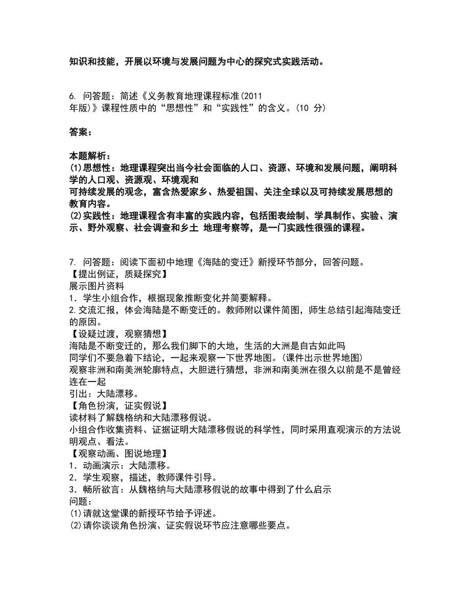 2022教师资格-中学地理学科知识与教学能力考前拔高名师测验卷11（附答案解析）_第5页